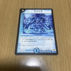 デュエルマスターズ シュトラ