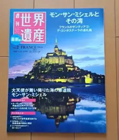 週刊　世界遺産 2025年最新】週刊 世界遺産の人気アイテム - メルカリ