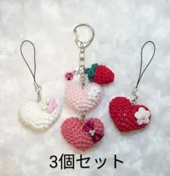 ハートといちごあみぐるみキーホルダーとストラップ 458