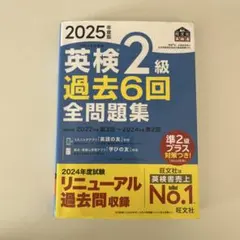 英検2級　問題集