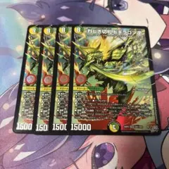 烈しき切札ドギラゴン逆 4枚セット - メルカリ