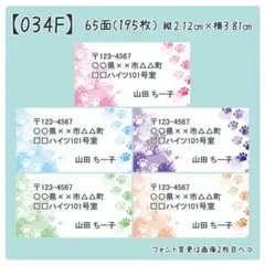 【034F】差出人シール