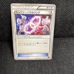 【PSA9】ミュウツーソウルリンク :ミラー [XY 133/171] ポケモンカード ミュウツーソウルリンク ミラー XY 133/171｜Yahoo
