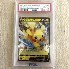PSA10】ピカチュウV コロコロコミック プロモ 001/S-P - メルカリ