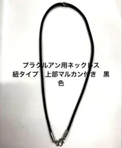 2025年最新】プラクルアン ネックレスの人気アイテム - メルカリ