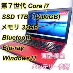 Core i7✨SSD✨メモリ32GB✨Windows11 ✨ノートパソコン