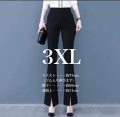 ❤︎美脚効果抜群❤︎ 3XLサイズ イージーフレアパンツ スリット ストレッチ 韓国