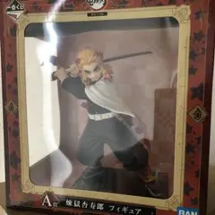 一番くじ　鬼滅の刃　フィギュア