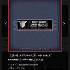2026年最新】メガミデバイス BULLET KNIGHTS ランサー HELL BLAZEの
