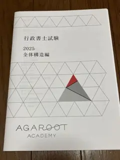 アガルート 資格