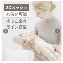 スモルビ 抱っこ布団 メッシュタイプ　カバー３枚付き