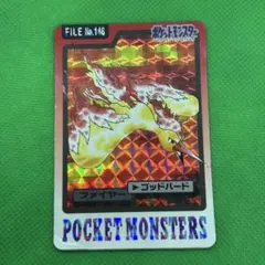 ポケットモンスター カードダス ファイヤー　FILE No.146 ポケモン カードダス ファイヤー 146 - メルカリ
