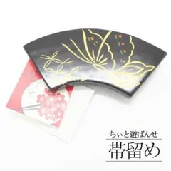 蝶模様の木製帯留め