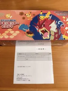 ポケモンセンター ヒロシマ スペシャルBOXシュリンク付き　新品未開封