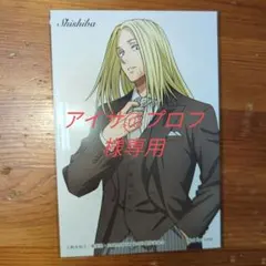 アイサ@プロフ様専用　ポストカード（神々廻）