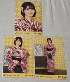 乃木坂46生写真 浴衣 3種コンプ 筒井あやめ - メルカリ