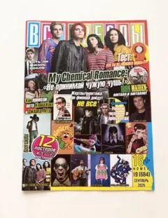 My Chemical Romanceマイ・ケミカル・ロマンス ロシア雑誌