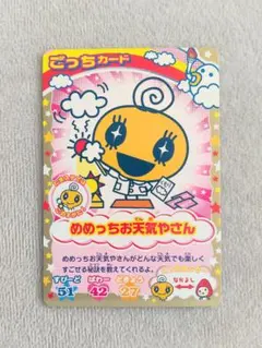 たまごっち めまっち カード 4枚セット たまごっちカップ 平成レトロ