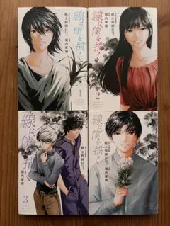 線は、僕を描く 全巻セット 1〜4巻 漫画