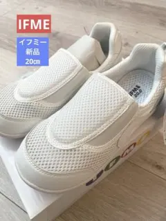 IFME 20センチ ホワイト 上履き