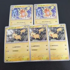 ピカチュウ　ライチュウ　進化ライン　5枚　スタートデッキ100　②