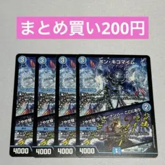ボンキゴマイム/♪やせ蛙 ラッキーナンバー ここにあり 4枚 ②