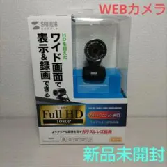 【新品未開封】サンワサプライ SANWA WEBカメラ CMS-V37BK⑬