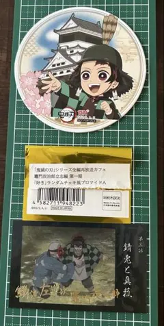 全集中展ご当地イラストコースター＆立志編チェキ風ブロマイド　竈門炭治郎