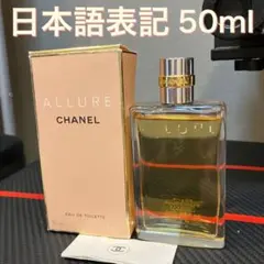 新品　CHANEL ALLURE Eau de Toilette 50ml