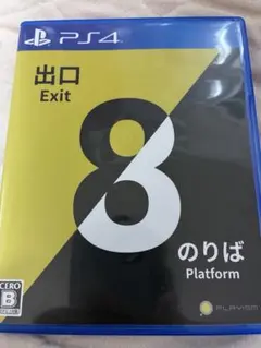 ps48番出口 8番のりば