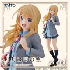 四月は君の嘘　Coreful フィギュア　宮園かをり～制服ver.～のサムネイル