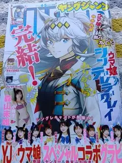 ヤングジャンプ4.5合併号 ウマ娘 プリティーダービー完結 - メルカリ