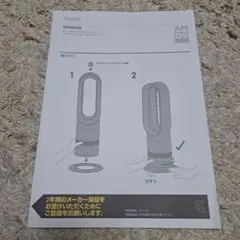 Dyson AM09 冷風　扇風機　 hot+cool 2017取扱説明書付き Dyson Hot And Cool AM09 Fan Heater Operating Manual - Manuals+