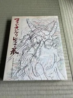 2026年最新】スタジオジブリ・レイアウト展 図録の人気アイテム - メルカリ