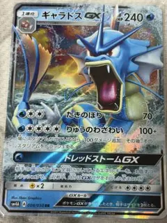 ギャラドスGX RR サン&ムーン 拡張パック 超次元の暴獣 008/050のサムネイル