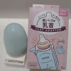 ChuChu　紙パック用乳首（新品未開封+使用済）2個セット