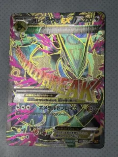 MレックウザEX SR XY6 エメラルドブレイク スクリューダウンつき