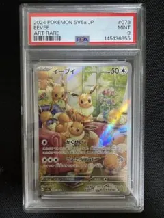 PSA9】イーブイ AR（クリムゾンヘイズ）のサムネイル