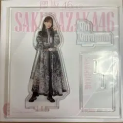 櫻坂46 くじ 村山美羽 アクリルスタンド