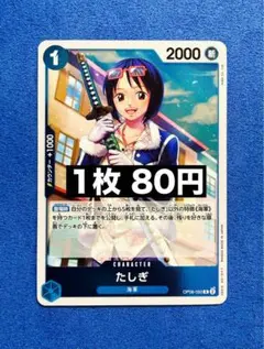 【即日発送】★ 双璧の覇者 たしぎ R OP06-050 18枚