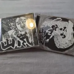 山嵐 CD 2枚セット