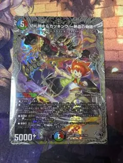 <美品> 切札勝太&カツキング-熱血の物語- 銀トレジャーのサムネイル