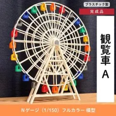 2026年最新】ストラクチャー 鉄道模型の人気アイテム - メルカリ