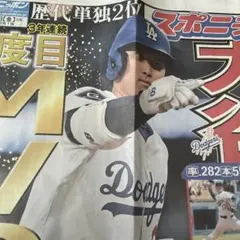 大谷翔平 2025MVP スポニチ 号外　①