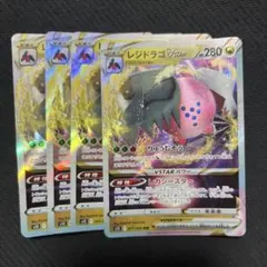 ポケモンカード レジドラゴVSTAR 4枚 RRRのサムネイル