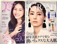 新品未読品！美的グラン冬号 北川景子、美st 1月号 井川遥