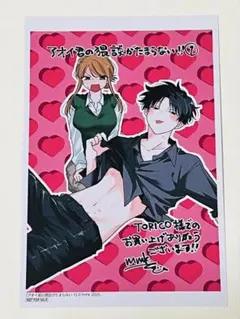 アオイ君の猥談がたまらない　1 特典カード