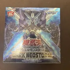 本日削除‼️【新品未開封、未使用】　遊戯王　ダークネオストームシュリンク付きbox