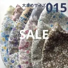 015ハンドメイドマスク＊大人用大きめサイズ10枚