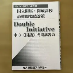 早稲アカ 中2 国語 Double Initiative - メルカリ